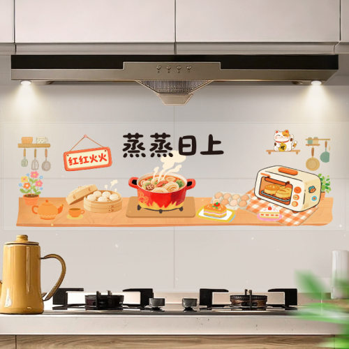 蒸蒸日上厨房贴防油贴纸防水灶台墙壁墙纸静电贴乔迁之喜装饰用品