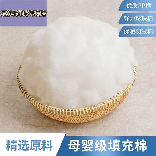 进口蓬松PP棉宝宝羽绒棉花填充物高弹纤维抱枕芯玩偶珍珠棉填充棉