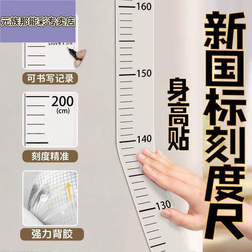 极简风身高测量墙贴透明身高贴不伤墙儿童身高尺可移除不留胶记录