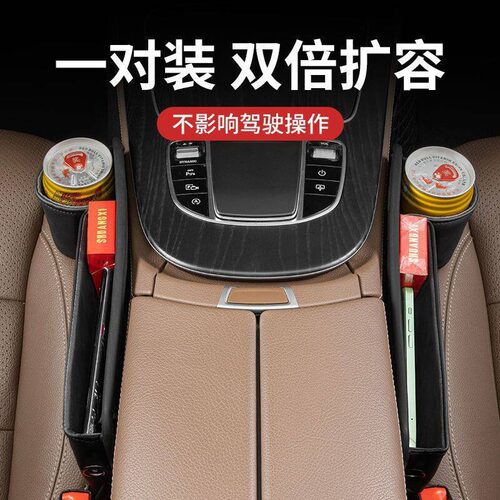 汽车座椅缝隙储物盒内饰收纳车用座椅夹缝置物盒装饰用品大全
