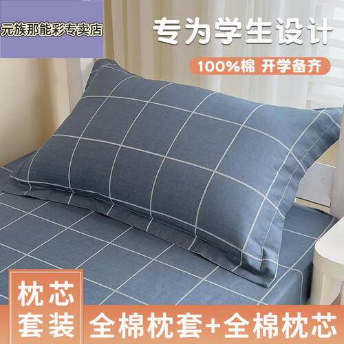 枕头枕芯带枕套学生宿舍单人一只装48x74家用一对儿童整头男高枕
