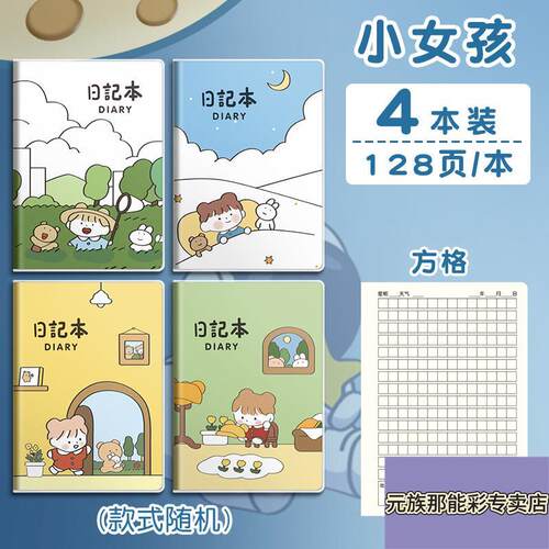 通用学生日记本8本装小方格胶套本一年级二年级拼音田字方格本a5加厚小孩子童男孩女孩小学生用作业笔记本子