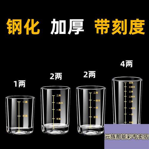 刻度一两二两白酒杯家用小号1两2两杯烈酒杯啤酒玻璃杯酒具100ml