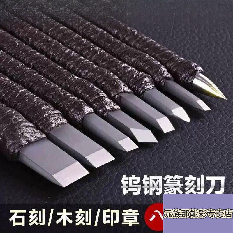 手工石材雕刻刀钨钢焊接凿子大理石墓碑石雕石刻玉石雕刻工具图片