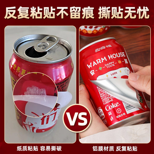乔迁之喜装饰可乐贴纸新居搬家入伙大吉创意礼物饮料仪式布置用品