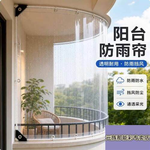 透明防雨布开放式阳台下雨天便捷耐用防水防风帘已打孔尺寸遮雨棚