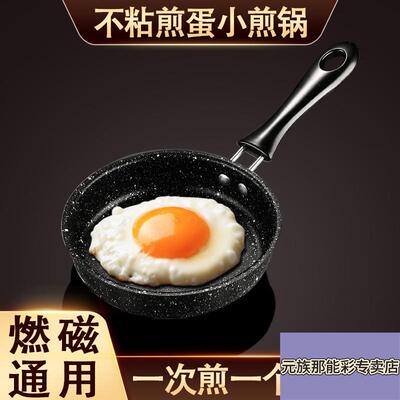 25新款煎鸡蛋的小煎锅迷你麦饭石平底锅小号煎荷包蛋神器不粘锅