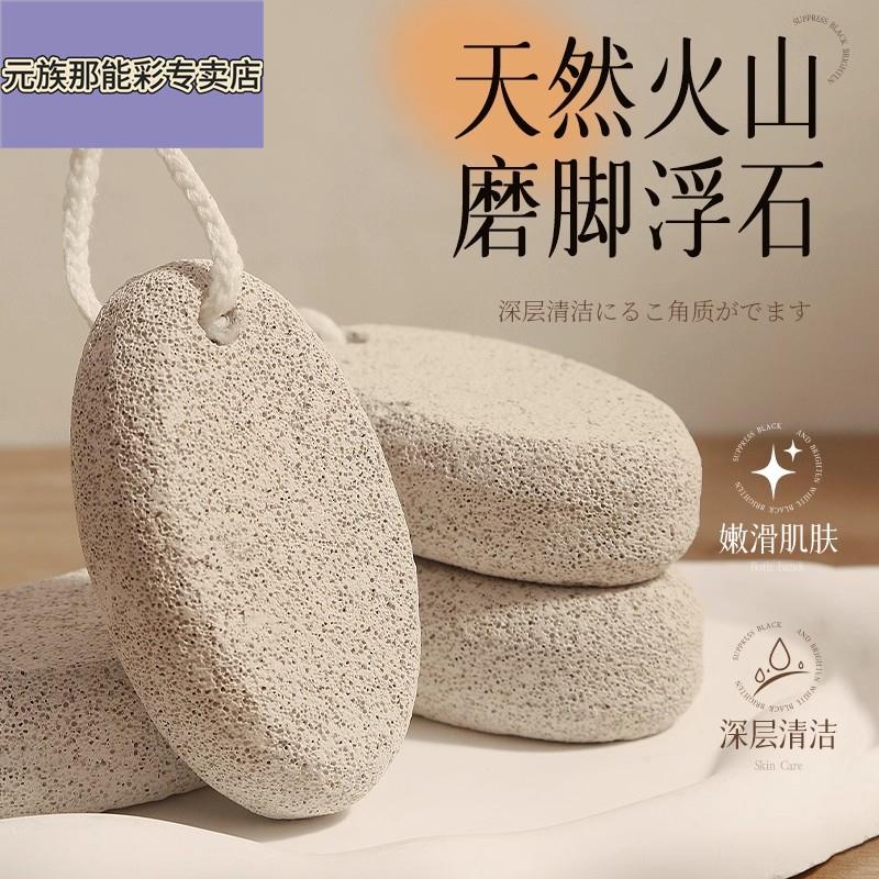 火山石磨脚石去死皮去老茧角质工具搓脚板磨脚器修脚刀脚部搓脚底图片