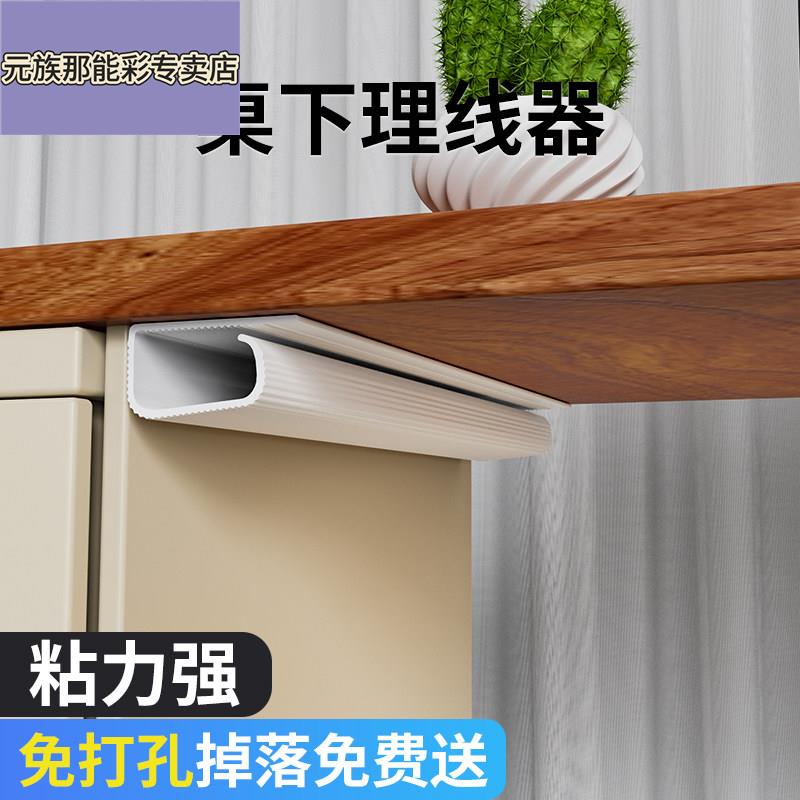 桌下理线架收纳线材 电脑线整理固定架 桌面走线槽塑料理线器图片