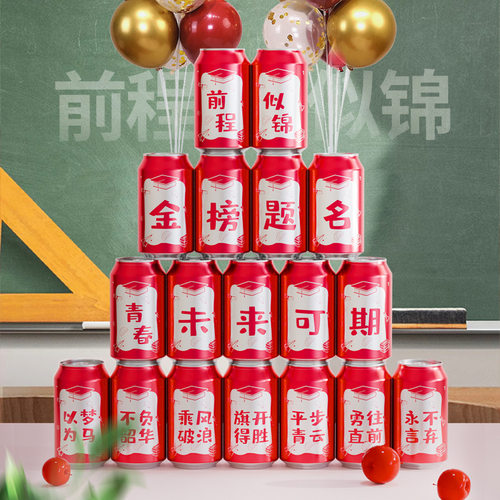 开学可乐贴纸幼儿园升学小学一年级教室场景布置仪式感班级装饰品