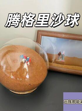 沙球沙漠沙子手工diy材料包旅游纪念桌面装饰摆件送好朋友