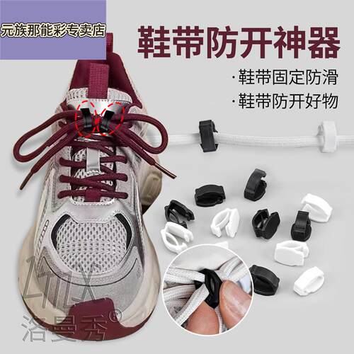 鞋带防开神器男女儿童通用鞋带固定防滑跑步运动鞋带扣防开好物