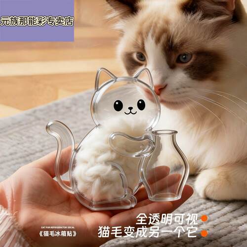 猫毛收纳挂件猫咪胡须收集器猫玩具宠物毛发猫胡子收纳猫毛冰箱贴