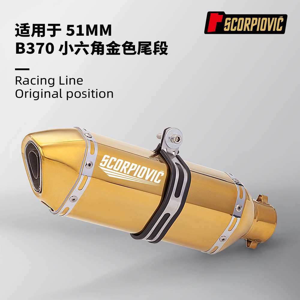 B370金色小六角尾段通用排气管 51MM无损安装MT09 RC390 R1 800NK