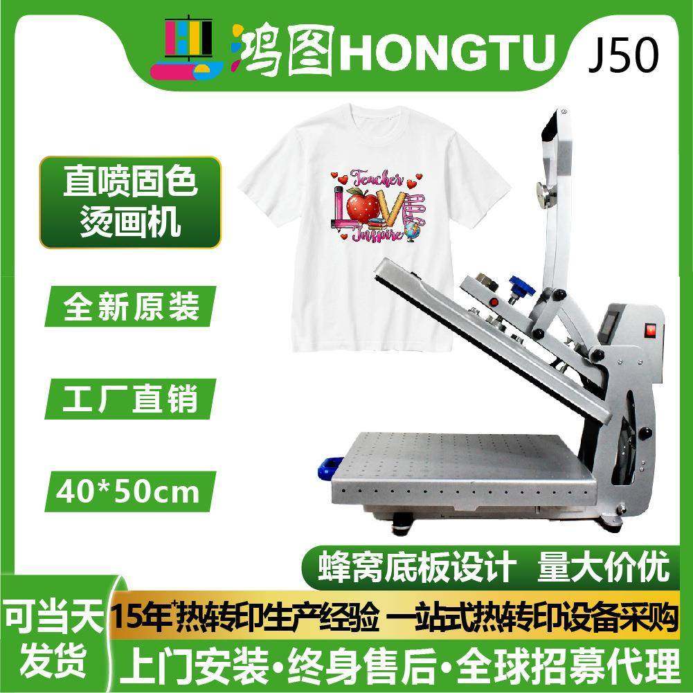 厂家直销40*50cm底座抽气磁性机印花服装压烫机直喷T恤固色烫画机