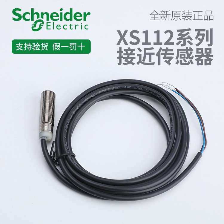 原装接近开关XS112BLNAL2/M12 XS1系列金属圆柱标准型