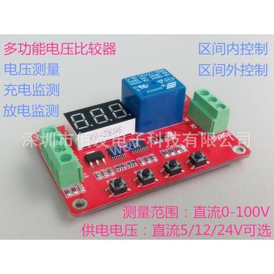 DVB01/数显窗口电压比较器/电压测量/充放电/过压欠压超限保护