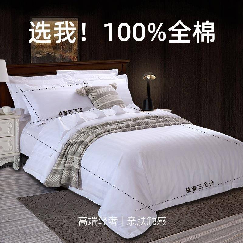 酒店布草四件套纯棉缎条加厚床上用品白色宾馆布草民宿布草四件套