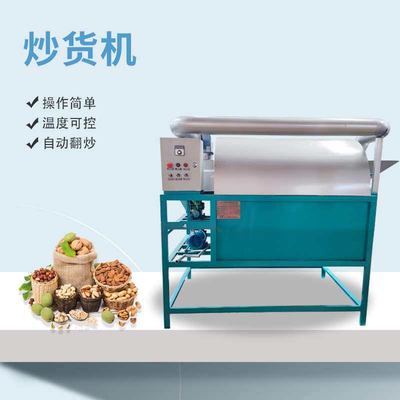 全自动滚筒炒货机 中型温控滚筒炒料机 干货店油坊花生瓜子电炒锅