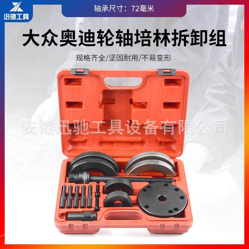 72mm汽车前轮轮毂轴承拆装工具 大众汽车轴承拆卸工具 轮毂拉马
