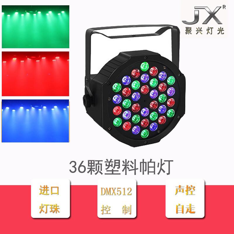 迷你led36颗帕灯 塑料帕灯 广州婚庆设备 舞台灯光小帕灯