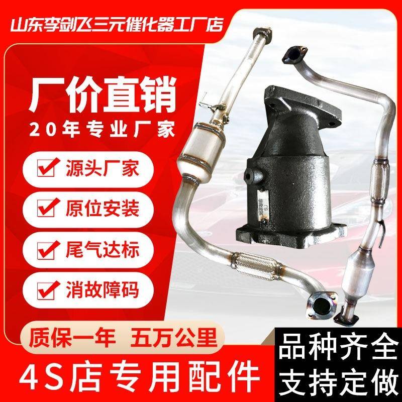 厂家供应三元催化器 适用江淮瑞风2.0 2.4汽车排气管三元催化器