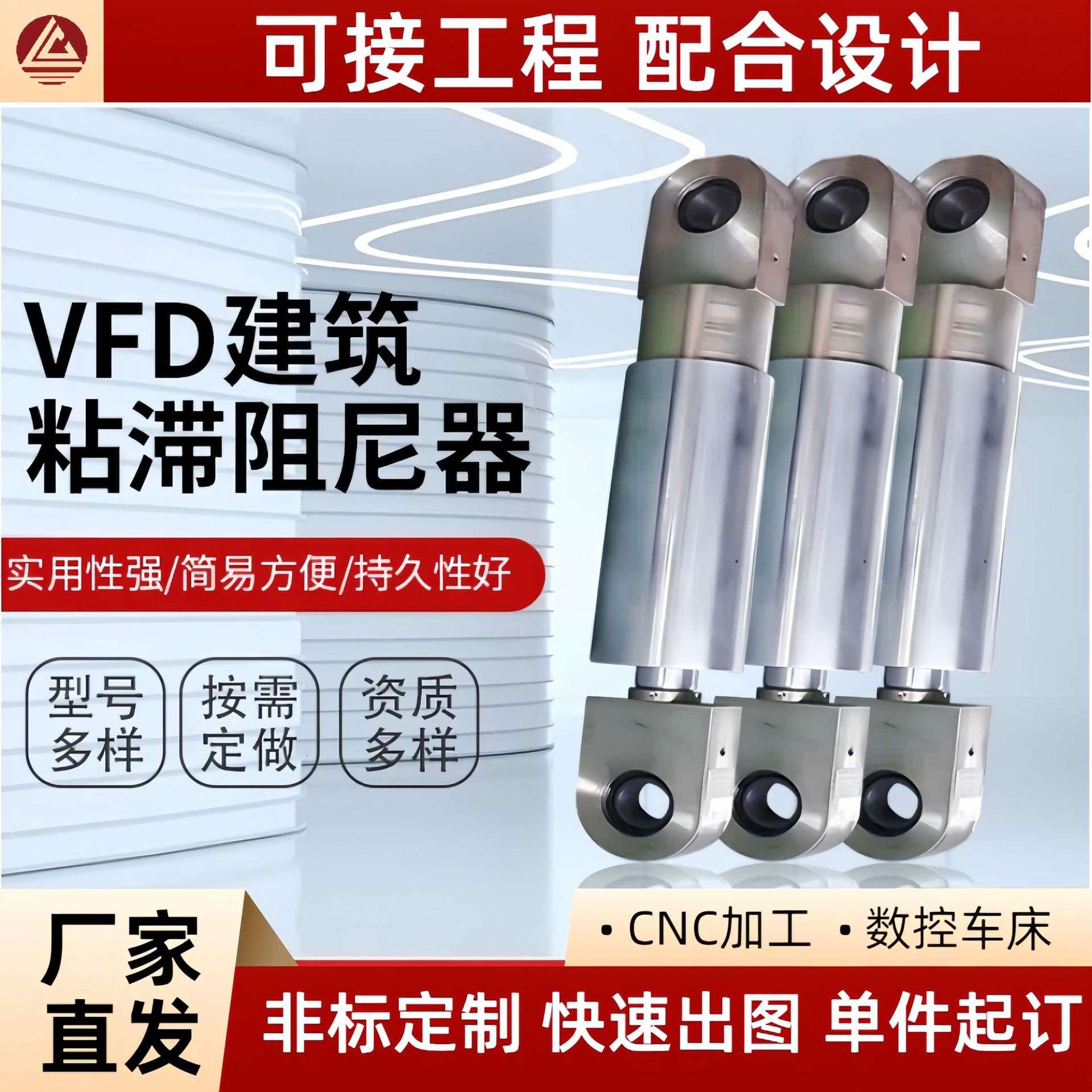 VFD粘滞阻尼器 楼房建筑减震约束支撑 建筑粘滞阻尼器配套阻尼墙