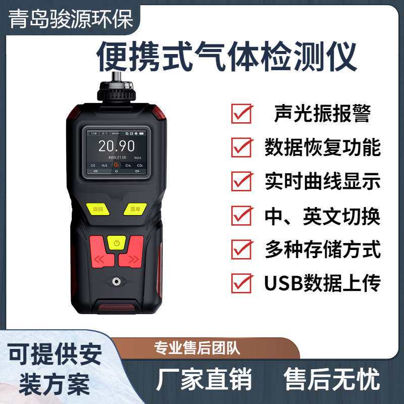 JY-MS400-C7H8便携式甲苯检测报警仪简介 甲苯气体浓度测定仪