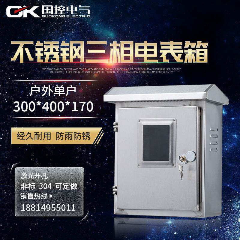 不锈钢三相计量电表箱户外光伏并网30*40*17配电箱光伏专用箱体