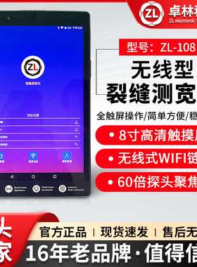 卓林科技ZL108智能裂缝测宽仪混凝土墙体路面桥梁裂缝宽度监测仪