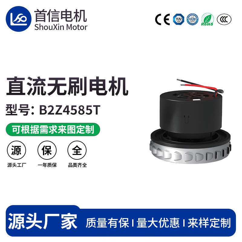 85吸尘器无刷电机直流电动工具马达风扇家用电器电动机厂家