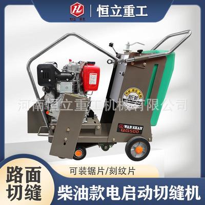 HLQ18混凝土路面切缝机路面切缝刻纹一体机汽油柴油款路面切缝机