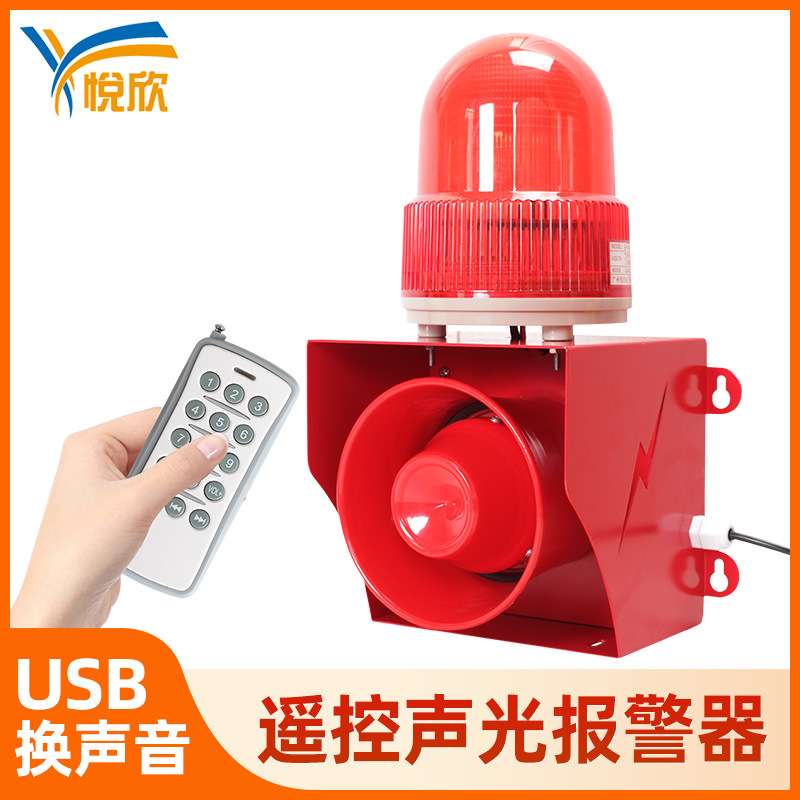 遥控警报器220V工业大功率报警主机24V语音声光报警器YX05K遥控