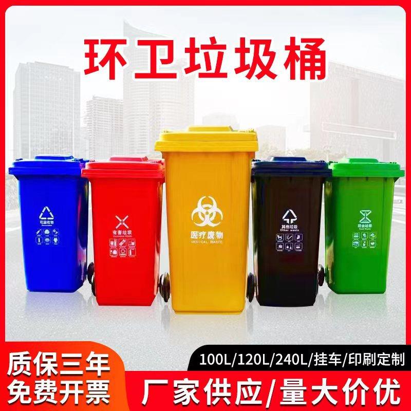 240l环卫户外挂车分类垃圾桶小区120L塑料脚踏大垃圾桶厂家