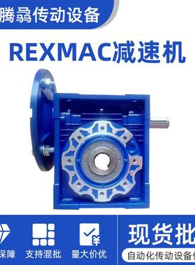 销售REXMAC减速机HMRV030 40 50 63 75 90 105 110 130 150
