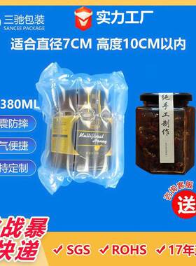 7柱高11cm380ml气柱袋加厚防摔气囊袋充气蜂蜜玻璃瓶防震