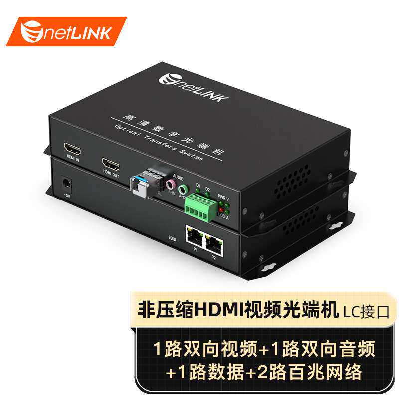 netLINK非压缩视频光端机 双向HDMI+双向音频+数据+2百兆网桌面式