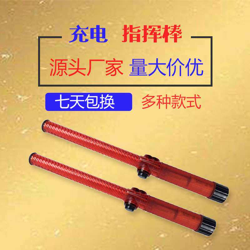 充电防爆指挥棒交通停车指挥棒充电指挥棒带哨带手电坚固耐用