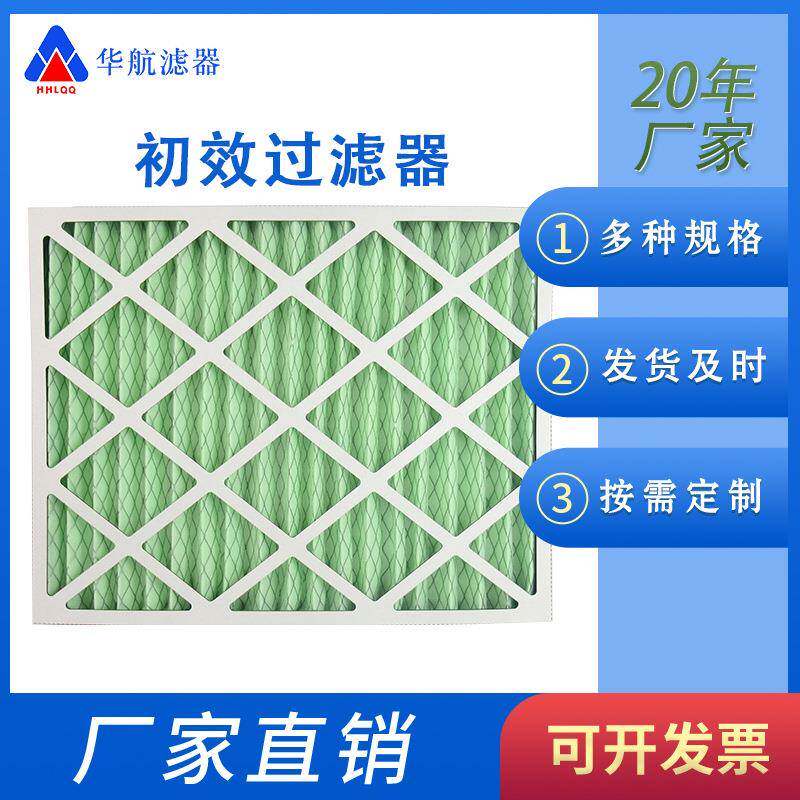 初效板式过滤器595*595*46 纸框板式过滤器 G4初效过滤器