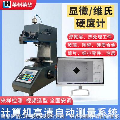 LH 数显显微维氏硬度计 计算机自动压痕测量 高精度HV硬度测量仪