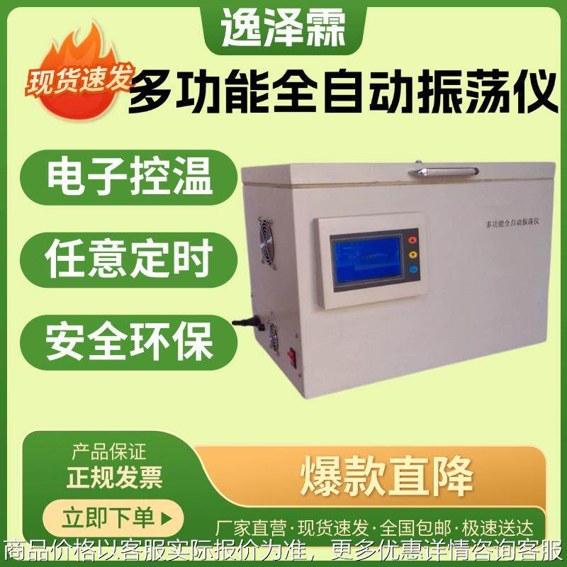 XH1170全自动多功能震荡仪油品水溶性加热脱气装置绝缘振荡分析仪