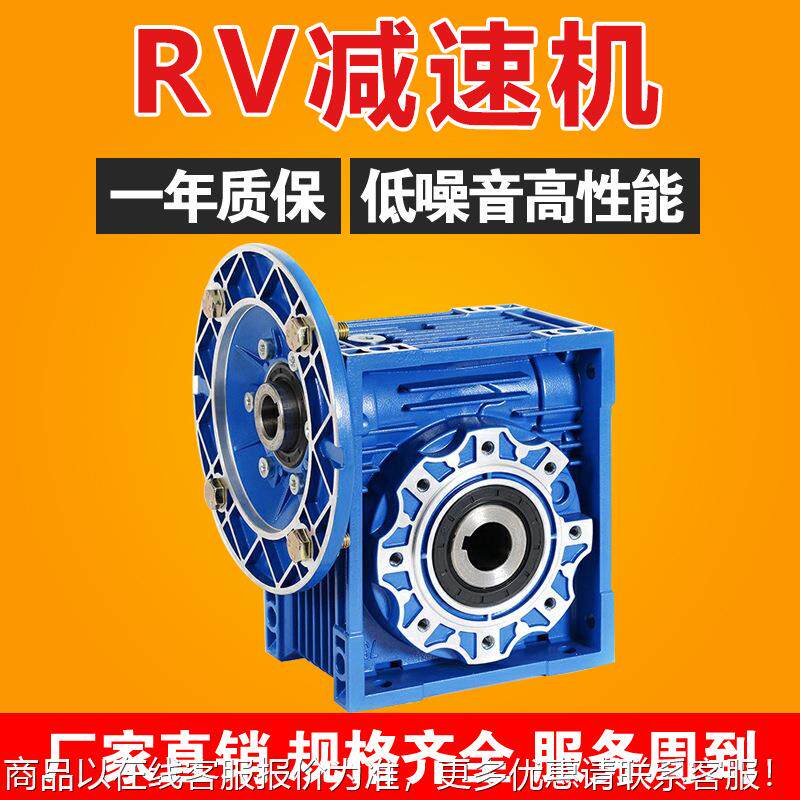 6蜗3蜗轮减速机设小型升降备减速器噪音RV63小铝壳涡轮减速杆机