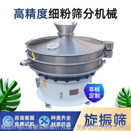 永晟化工粉料分级过滤振动筛分设备厂家不锈钢直径1米圆形振动筛