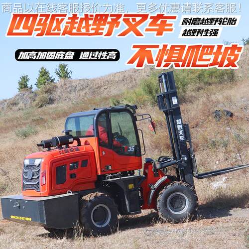 越野叉车四驱吨柴5ERN吨多功能7吨铰接式驱尾吊搬车运四油工地叉