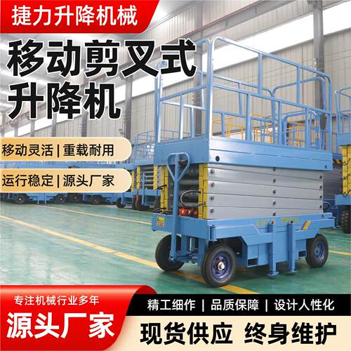 移动剪叉式升降机空作业检修车室内外电动液压式剪叉式升降平台