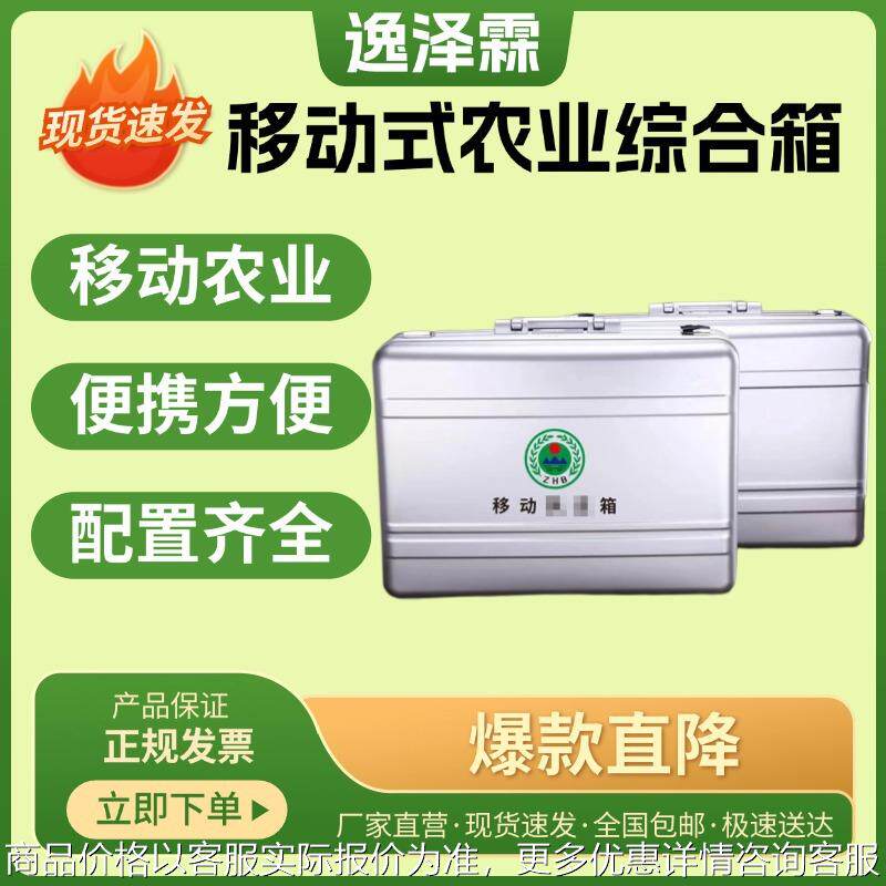 移动式农业综合检查箱环保移动综合检测箱食品药品移动装备箱