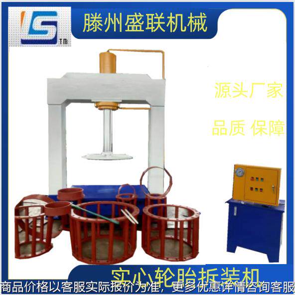 200吨实心轮胎压胎机配套模具 工程车实心轮胎拆装机 源头厂家