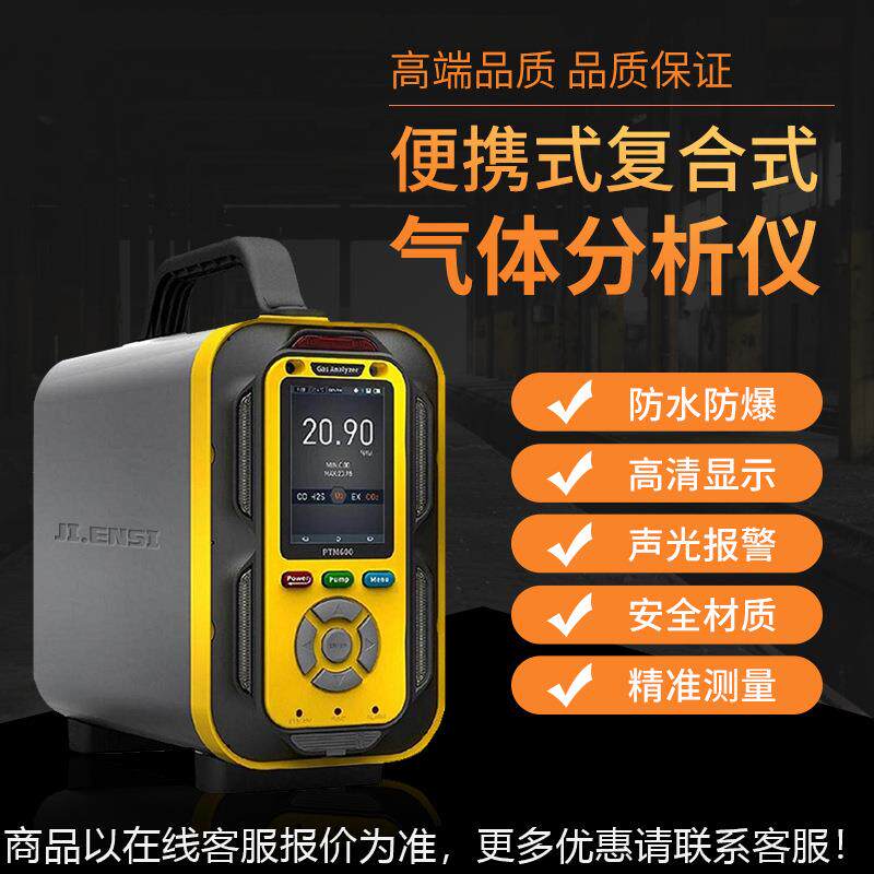 基恩思式手提硅QRR气体分析仪60烷0-有毒4有害气体浓度检测仪