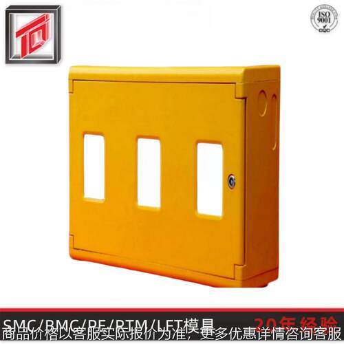 天勤模塑专业生产热固性模压模具 复合材料模压SMC电表箱模具厂家