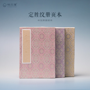 定胜纹宣纸册页本折页本盖章本集章打卡本御朱印帐博物馆文创空白册页宣纸本素描本水粉速写本写生书法作品纸